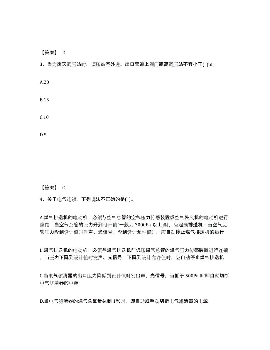 备考2025浙江省公用设备工程师之专业知识（动力专业）题库检测试卷A卷附答案_第2页