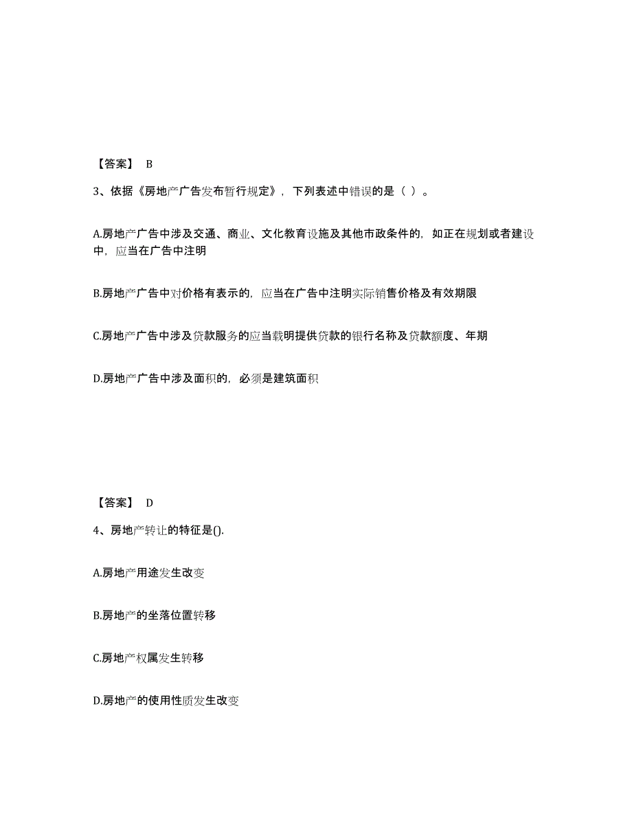 备考2025年福建省房地产经纪人之房地产交易制度政策真题练习试卷A卷附答案_第2页