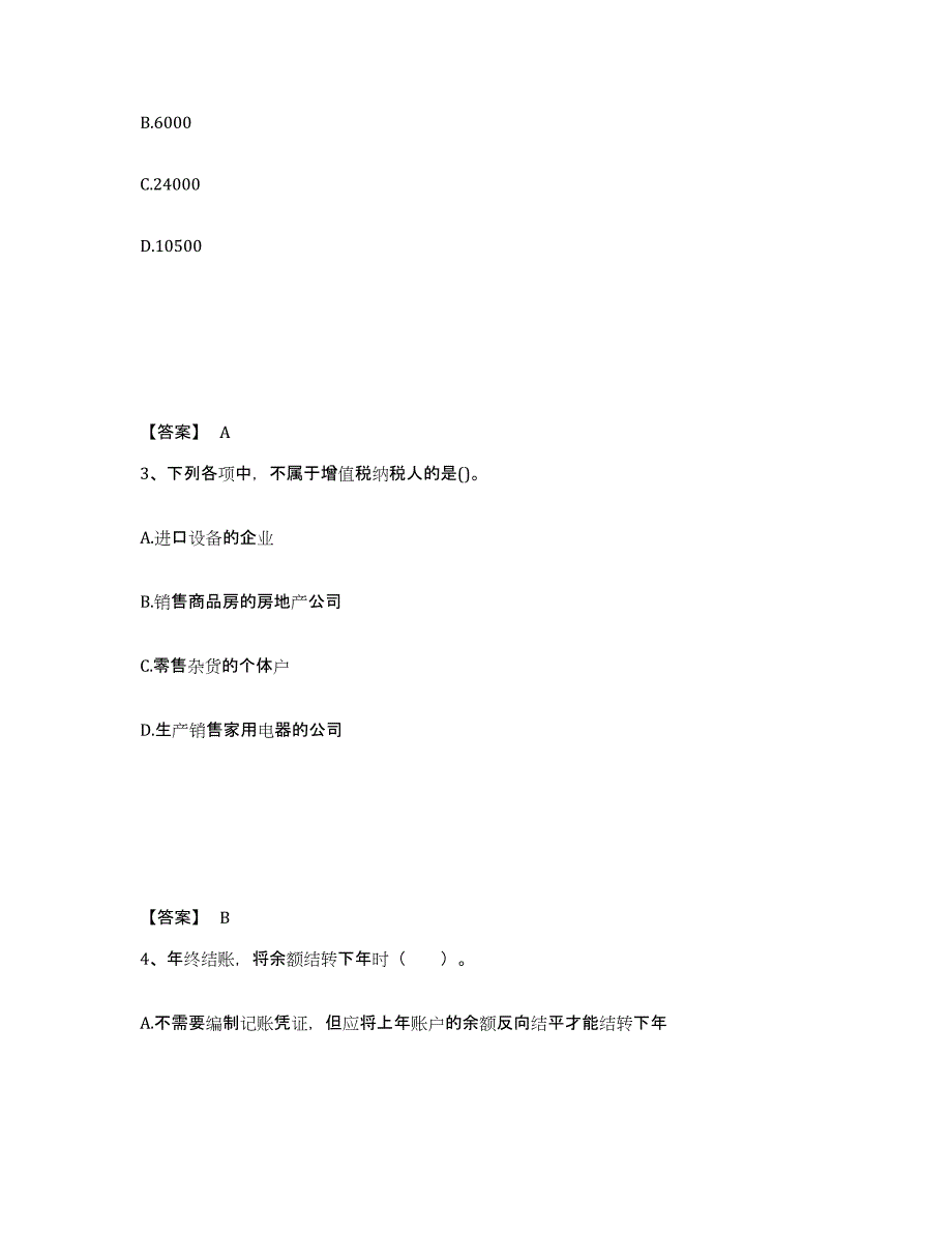 备考2025甘肃省国家电网招聘之财务会计类题库及答案_第2页