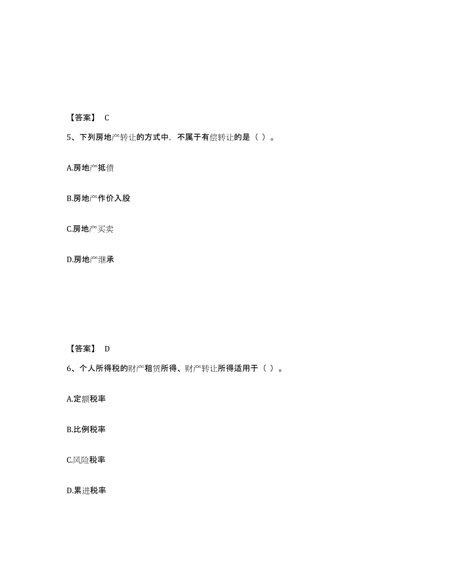 备考2025甘肃省房地产经纪人之房地产交易制度政策考前冲刺试卷B卷含答案_第3页