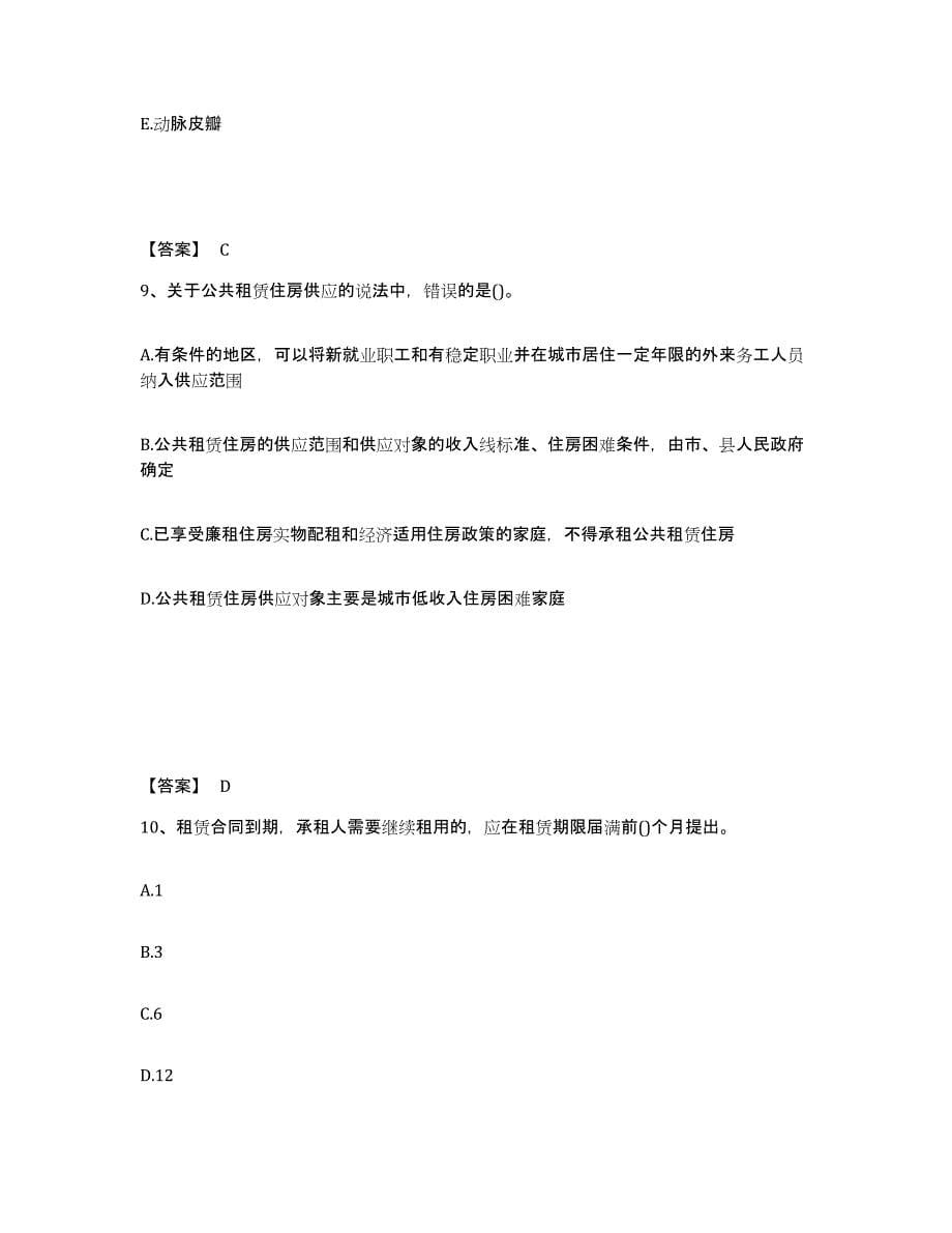 备考2025甘肃省房地产经纪人之房地产交易制度政策考前冲刺试卷B卷含答案_第5页