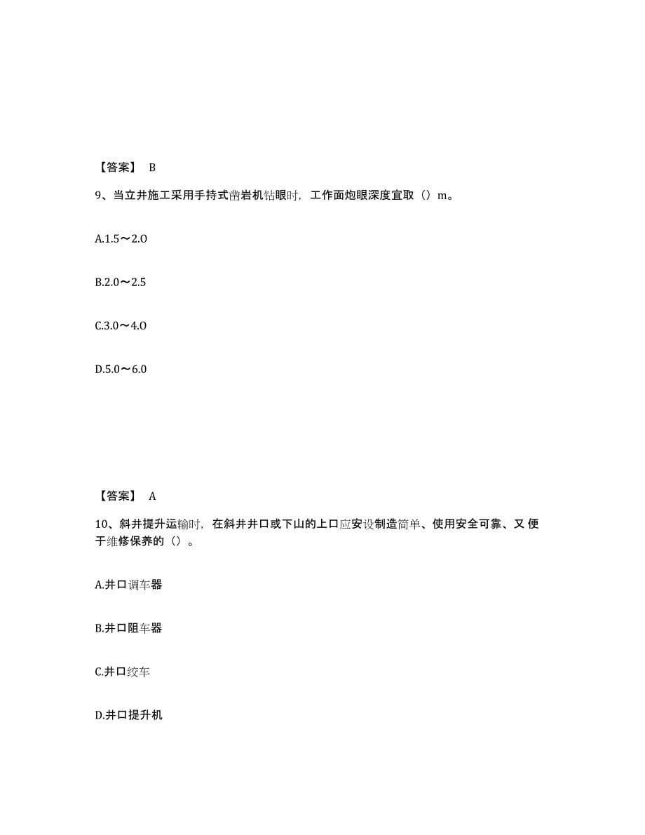 备考2025四川省二级建造师之二建矿业工程实务高分通关题型题库附解析答案_第5页