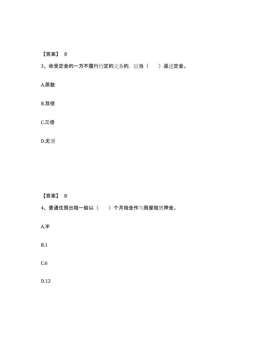 备考2025云南省房地产经纪协理之房地产经纪操作实务强化训练试卷A卷附答案_第2页