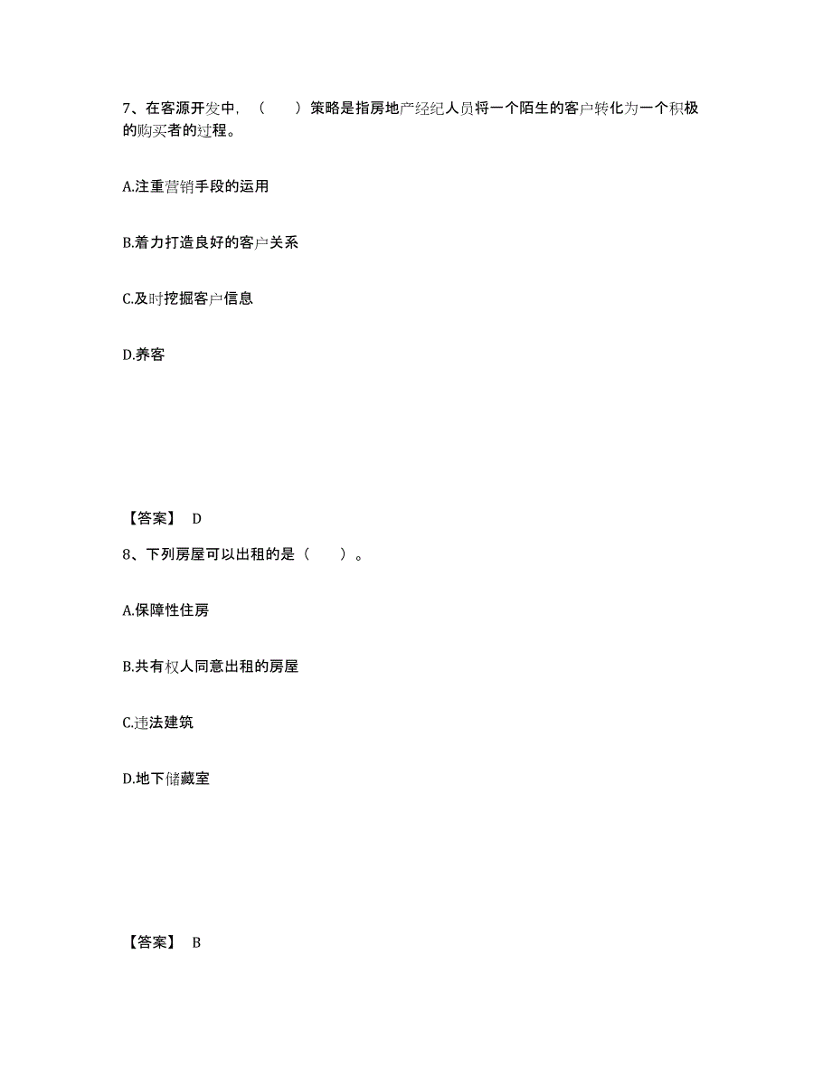 备考2025云南省房地产经纪协理之房地产经纪操作实务强化训练试卷A卷附答案_第4页