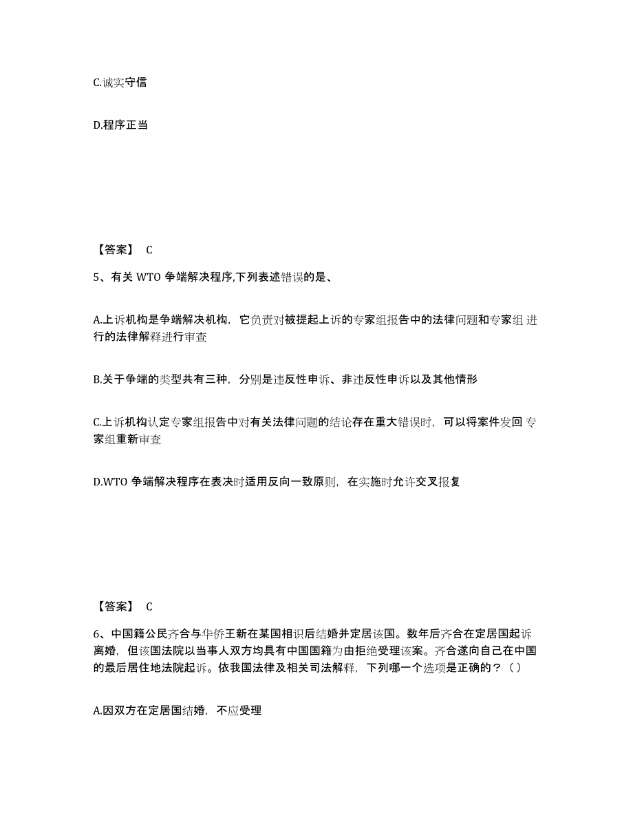 备考2025河北省法律职业资格之法律职业客观题一高分通关题型题库附解析答案_第3页