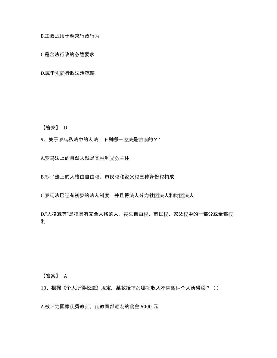 备考2025河北省法律职业资格之法律职业客观题一高分通关题型题库附解析答案_第5页