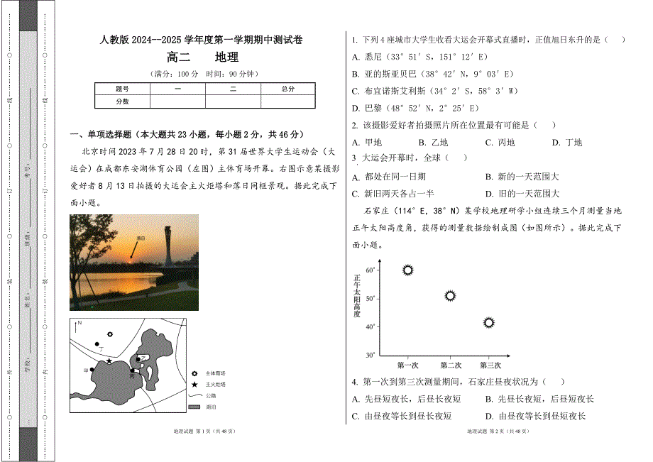 人教版2024--2025学年度第一学期高二地理期中测试卷及答案（含两套题）21_第1页