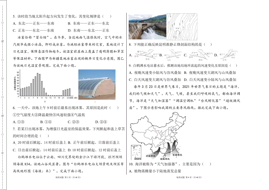 人教版2024--2025学年度第一学期高二地理期中测试卷及答案（含两套题）21_第2页