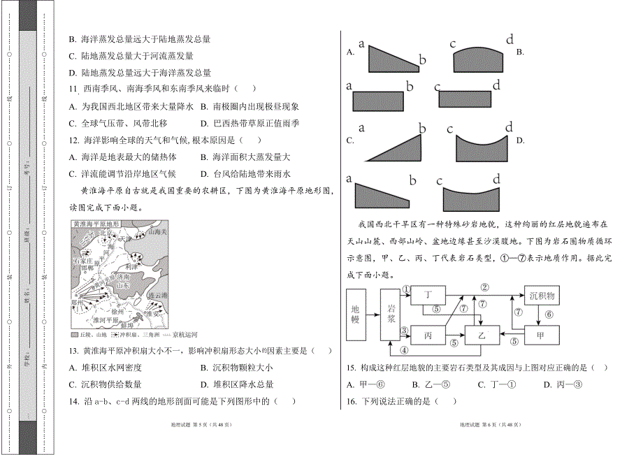 人教版2024--2025学年度第一学期高二地理期中测试卷及答案（含两套题）21_第3页