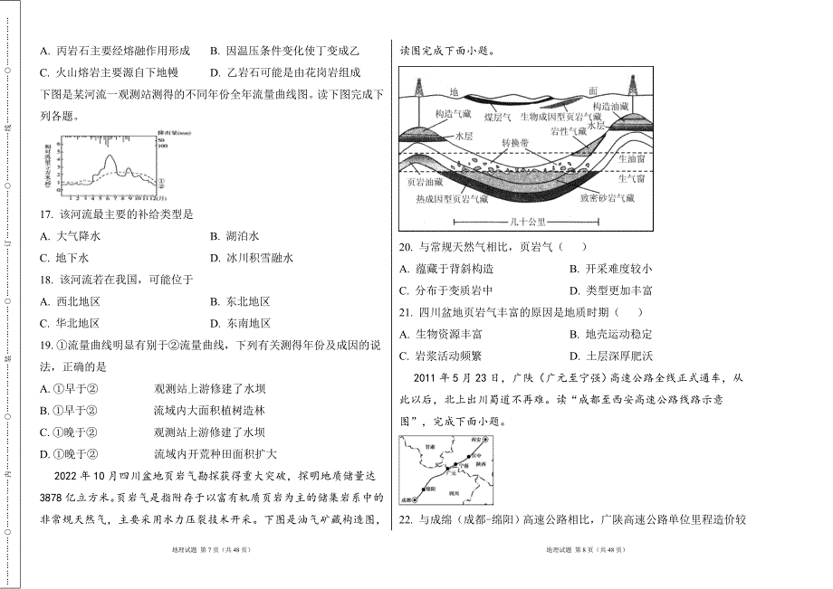 人教版2024--2025学年度第一学期高二地理期中测试卷及答案（含两套题）21_第4页