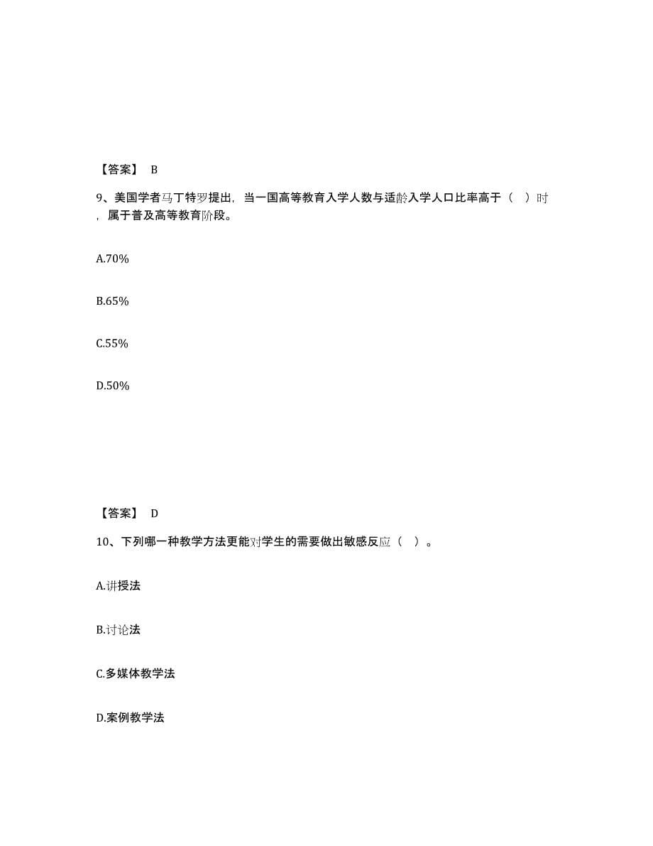 备考2025上海市高校教师资格证之高等教育学综合检测试卷A卷含答案_第5页