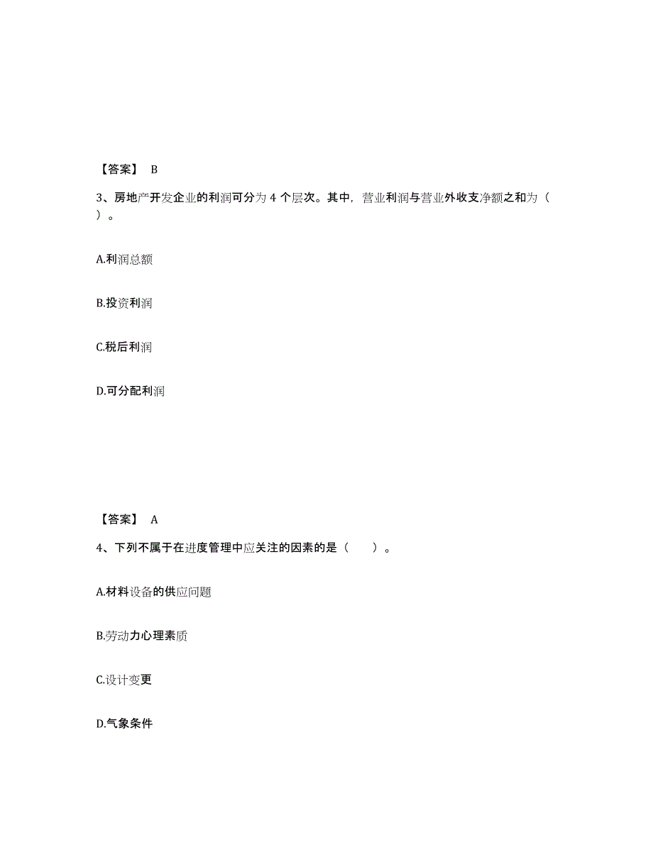 备考2025山西省房地产估价师之开发经营与管理基础试题库和答案要点_第2页