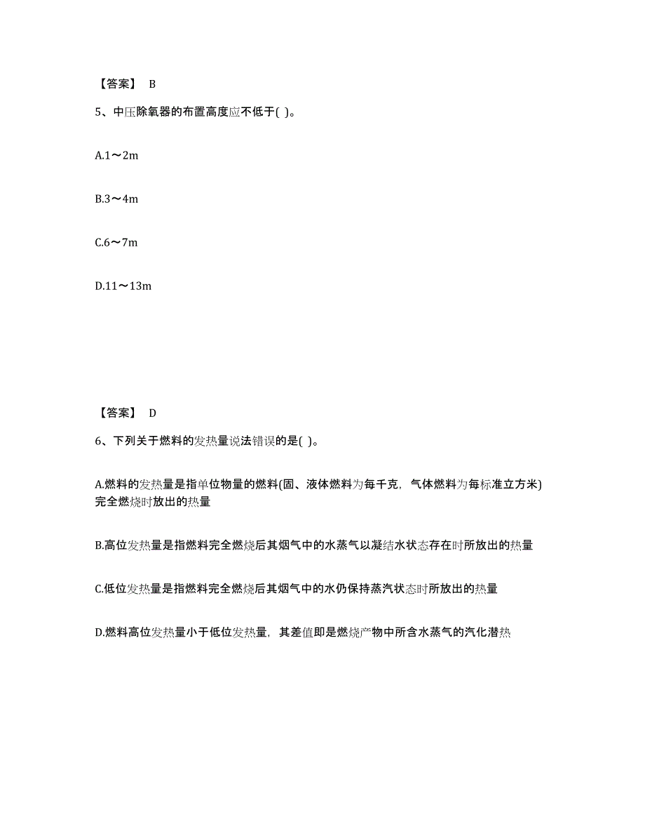 备考2025河南省公用设备工程师之专业知识（动力专业）题库及答案_第3页