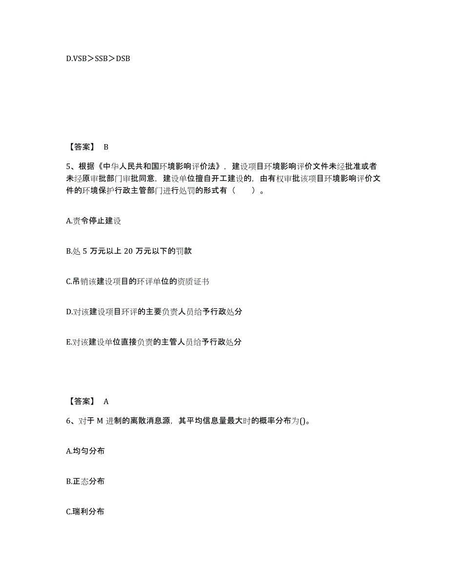 备考2025广西壮族自治区国家电网招聘之通信类强化训练试卷A卷附答案_第3页