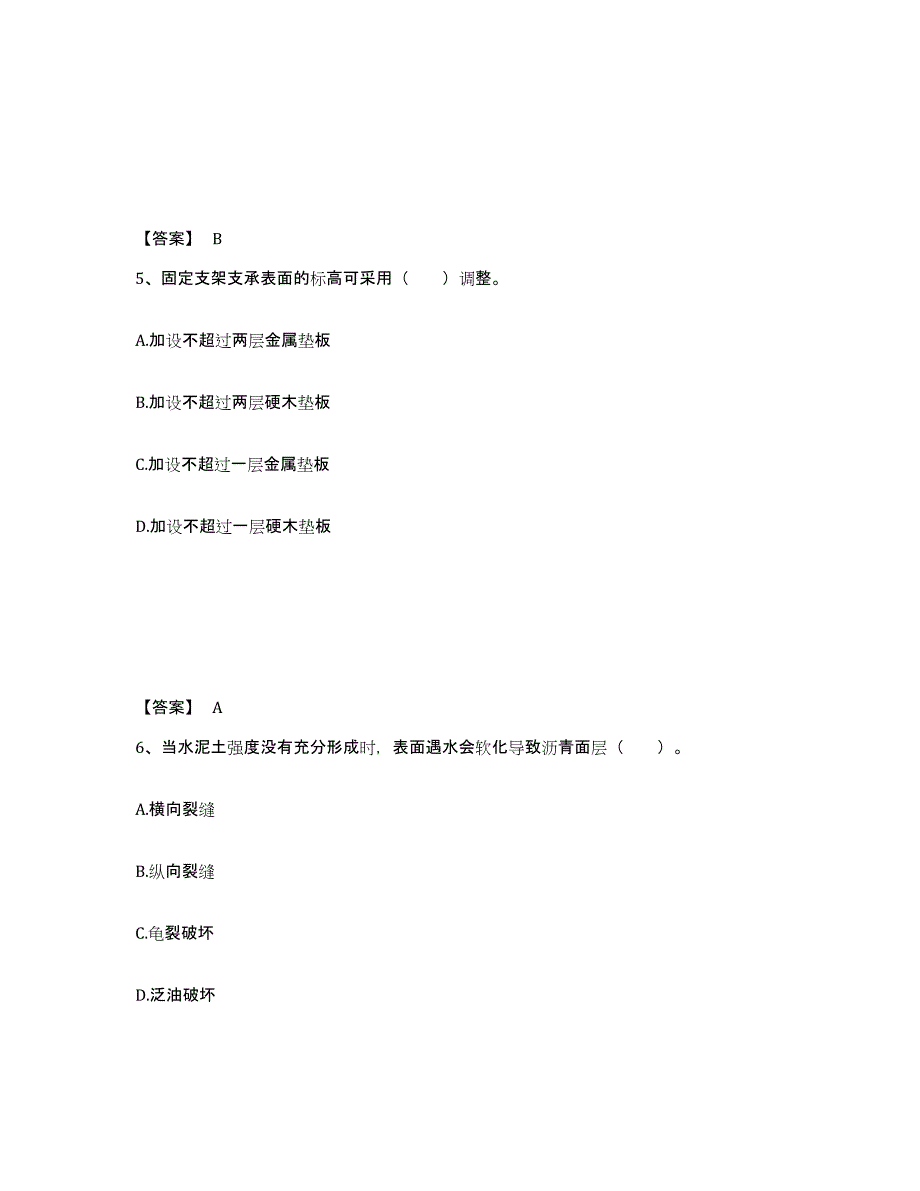 备考2025辽宁省二级建造师之二建市政工程实务真题练习试卷A卷附答案_第3页