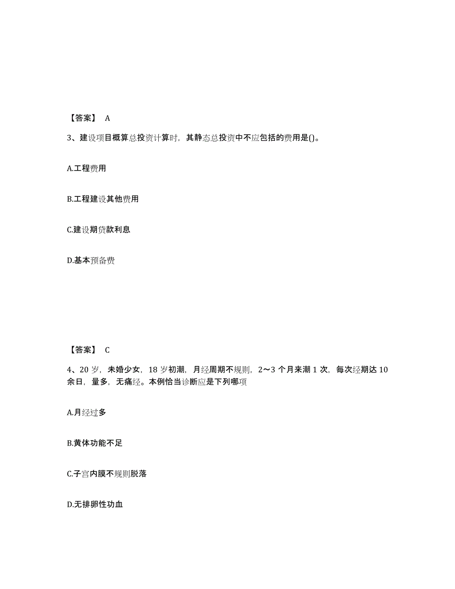 备考2025云南省二级造价工程师之建设工程造价管理基础知识考前冲刺试卷B卷含答案_第2页