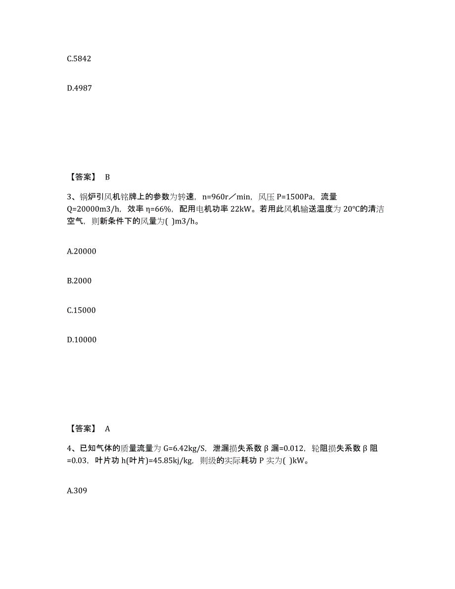 备考2025海南省公用设备工程师之专业案例（动力专业）能力检测试卷A卷附答案_第2页