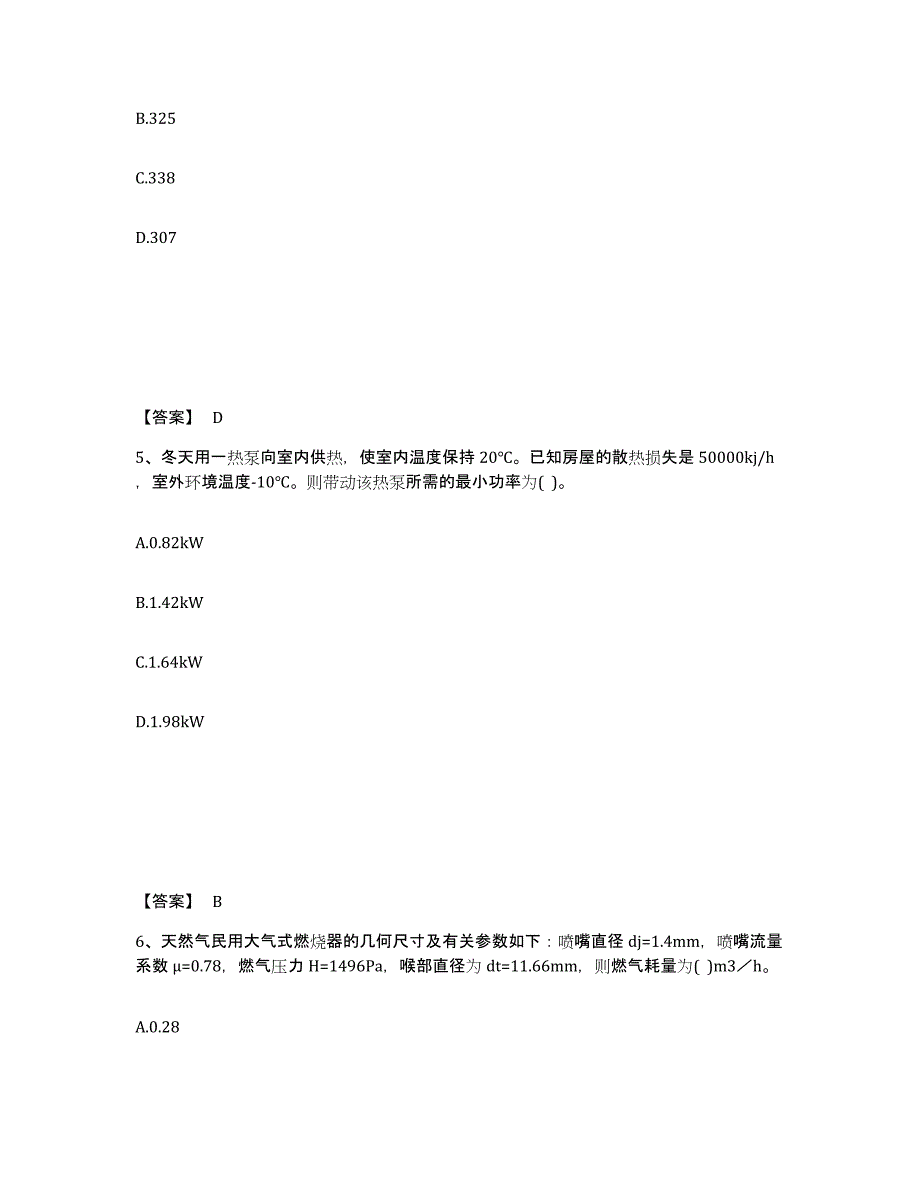 备考2025海南省公用设备工程师之专业案例（动力专业）能力检测试卷A卷附答案_第3页