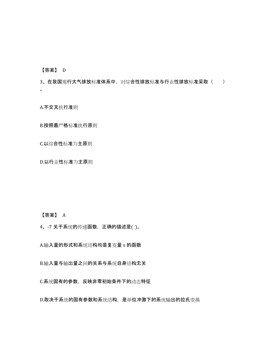 备考2025湖南省公用设备工程师之专业基础知识（暖通空调+动力）押题练习试卷B卷附答案_第2页