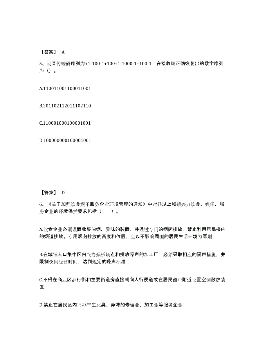 备考2025江西省国家电网招聘之通信类通关试题库(有答案)_第3页