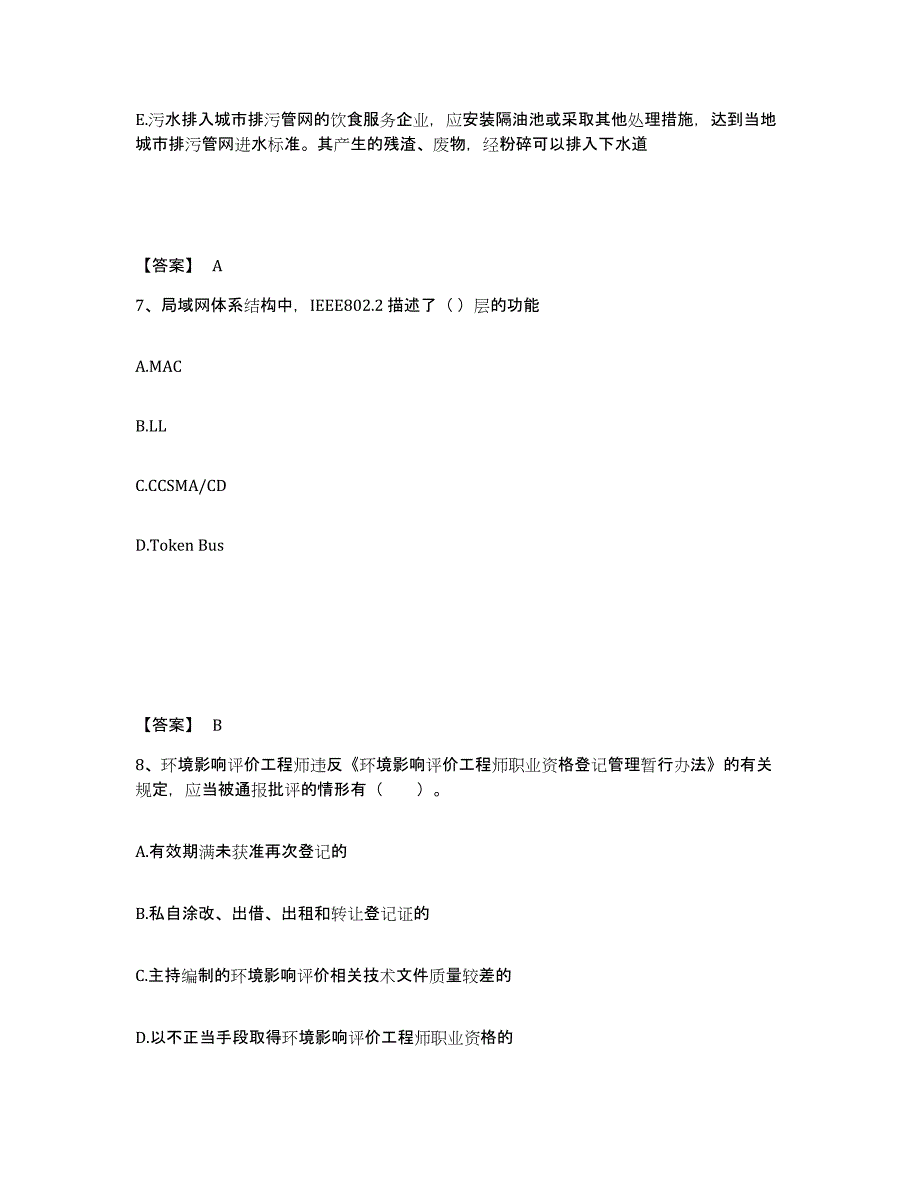 备考2025江西省国家电网招聘之通信类通关试题库(有答案)_第4页