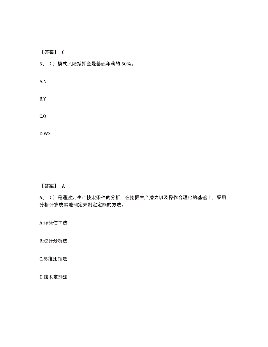 备考2025四川省国家电网招聘之人力资源类自我提分评估(附答案)_第3页