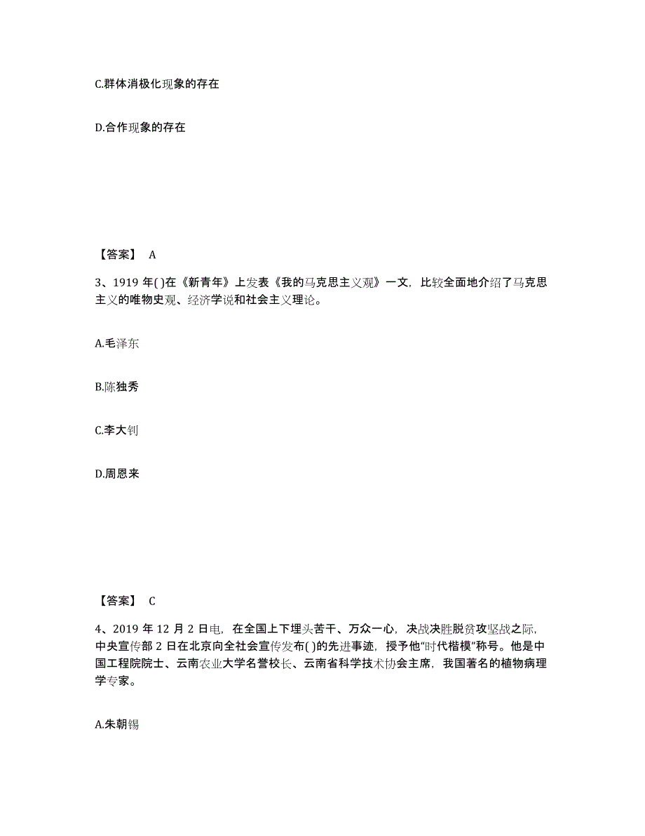 备考2025吉林省辅导员招聘之高校辅导员招聘考前冲刺试卷A卷含答案_第2页