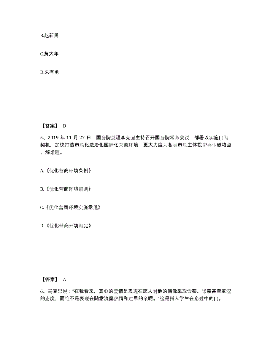 备考2025吉林省辅导员招聘之高校辅导员招聘考前冲刺试卷A卷含答案_第3页