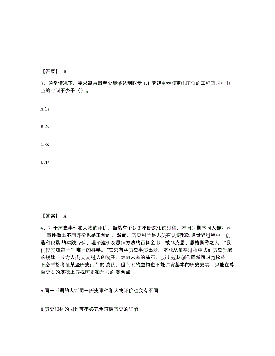 备考2025江西省国家电网招聘之公共与行业知识每日一练试卷A卷含答案_第2页