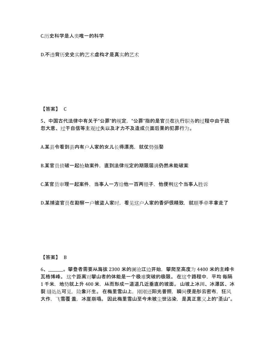 备考2025江西省国家电网招聘之公共与行业知识每日一练试卷A卷含答案_第3页