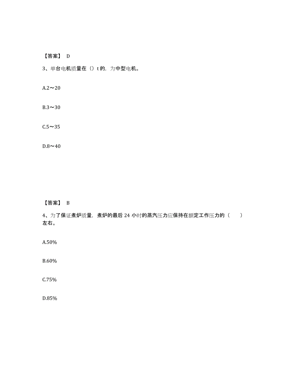 备考2025云南省二级造价工程师之安装工程建设工程计量与计价实务题库综合试卷A卷附答案_第2页