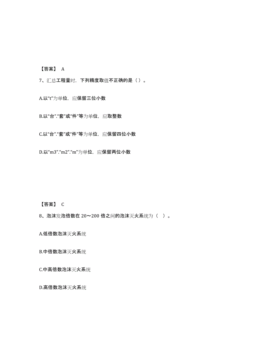 备考2025云南省二级造价工程师之安装工程建设工程计量与计价实务题库综合试卷A卷附答案_第4页