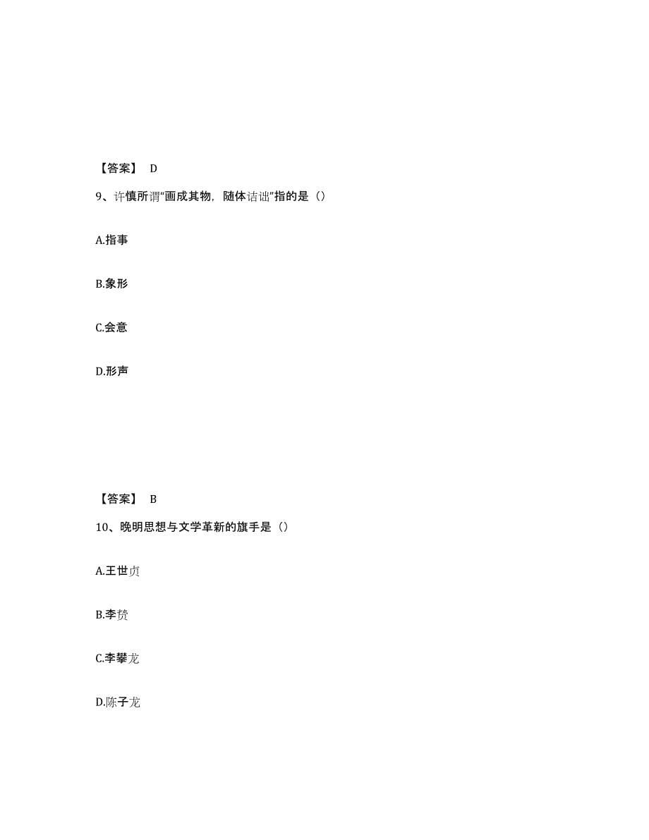 备考2025江苏省国家电网招聘之文学哲学类考前自测题及答案_第5页