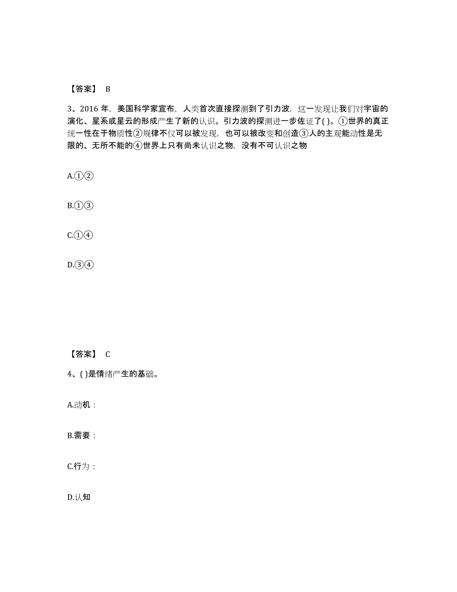 备考2025青海省辅导员招聘之高校辅导员招聘通关提分题库(考点梳理)_第2页