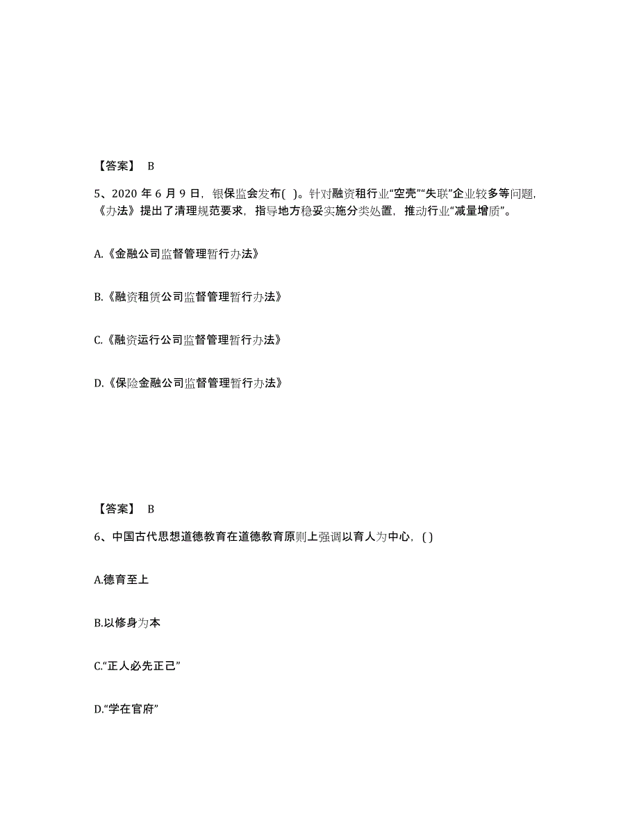 备考2025青海省辅导员招聘之高校辅导员招聘通关提分题库(考点梳理)_第3页