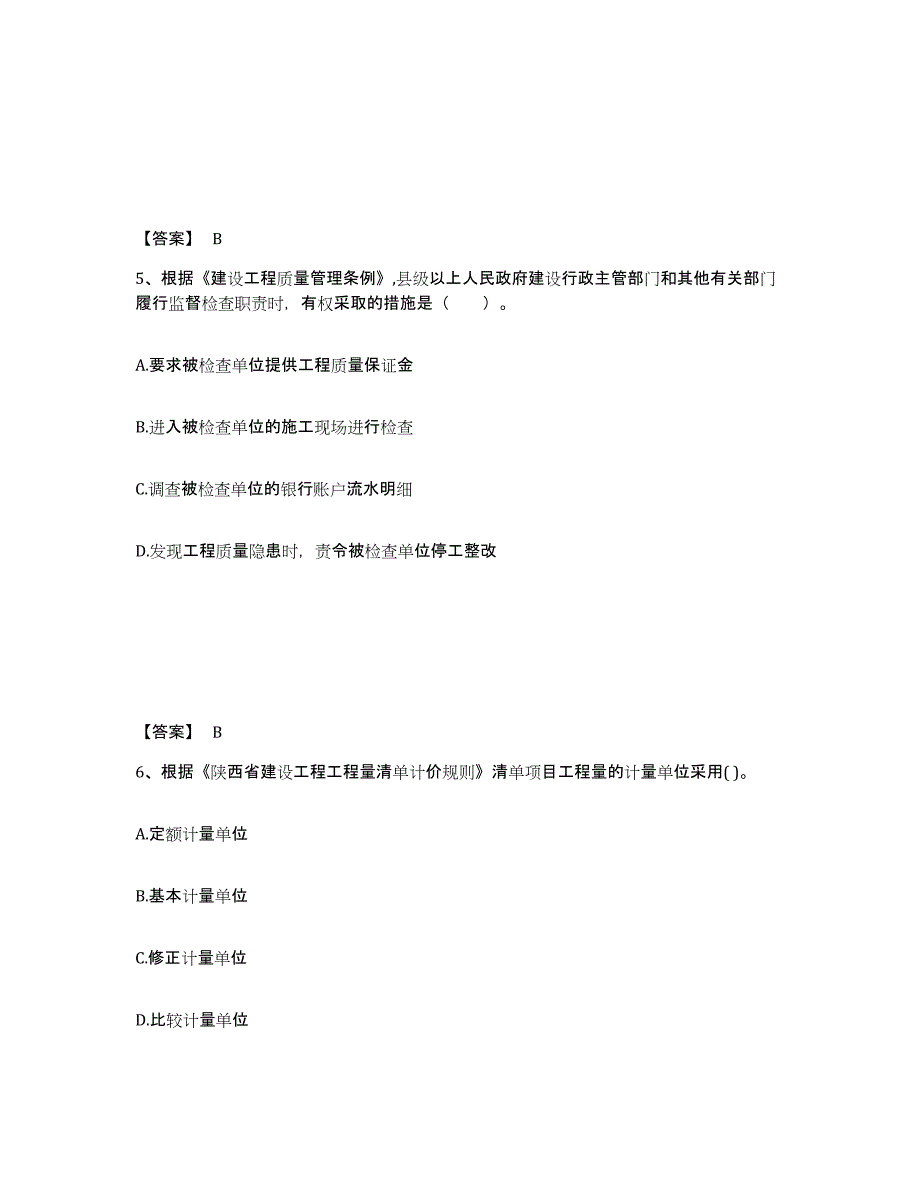 备考2025贵州省二级造价工程师之建设工程造价管理基础知识通关提分题库(考点梳理)_第3页