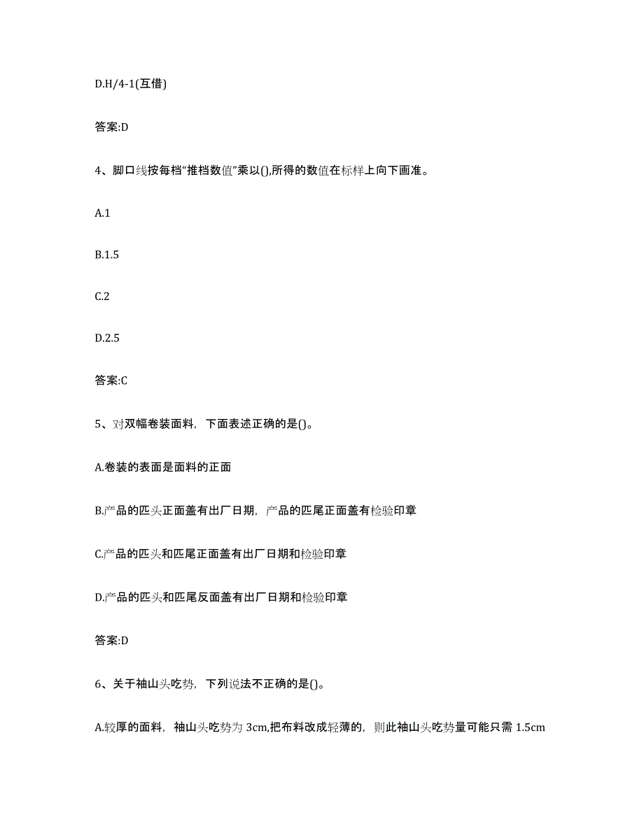 备考2025云南省服装制版师资格模拟考核试卷含答案_第2页