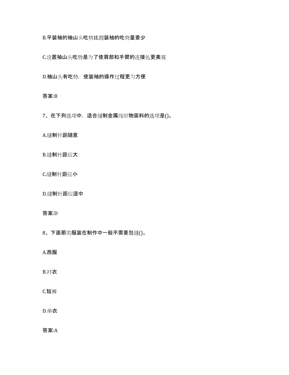 备考2025云南省服装制版师资格模拟考核试卷含答案_第3页