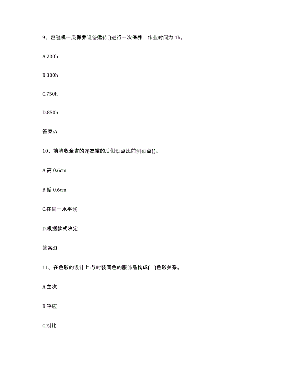 备考2025云南省服装制版师资格模拟考核试卷含答案_第4页