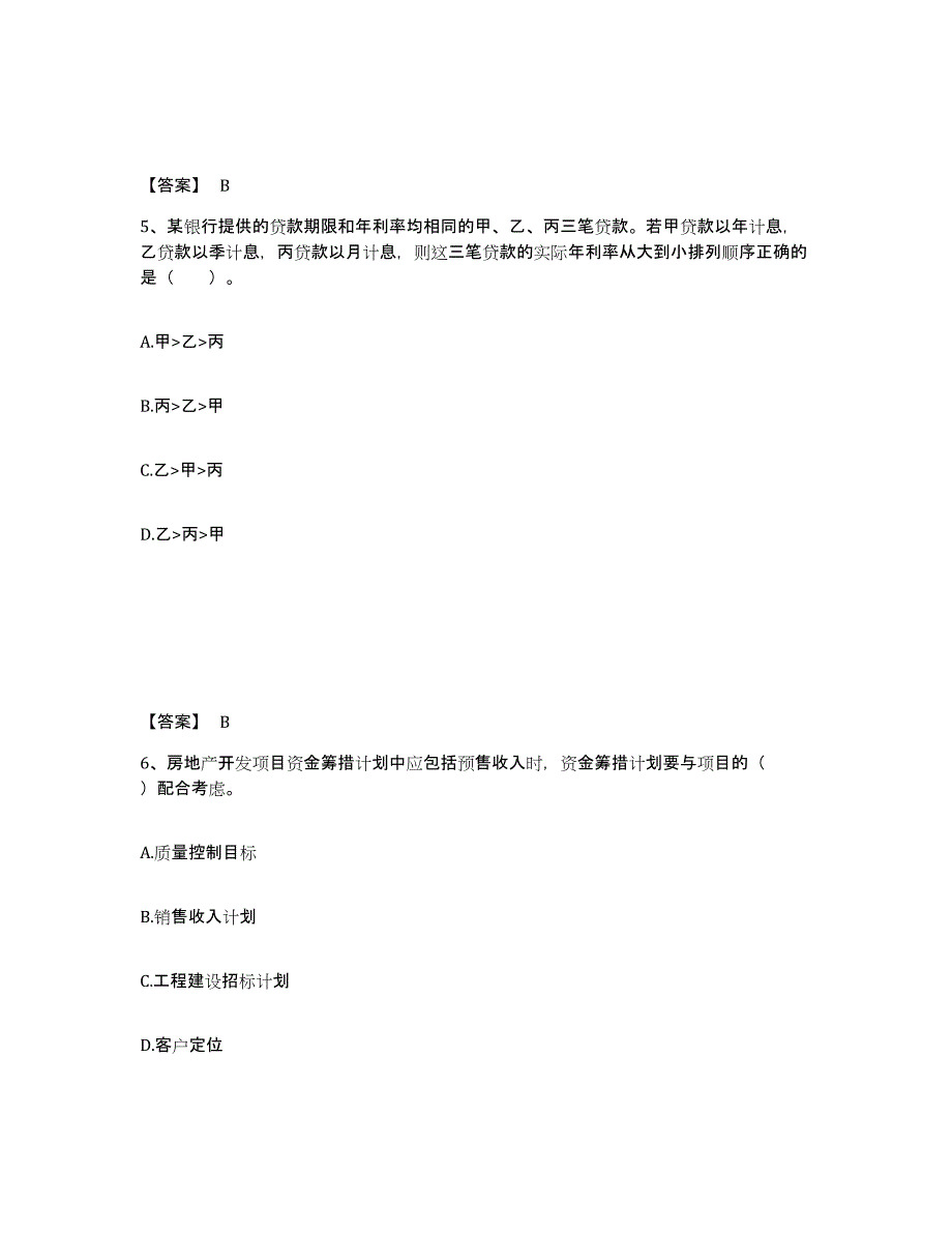 备考2025年福建省房地产估价师之开发经营与管理自我提分评估(附答案)_第3页