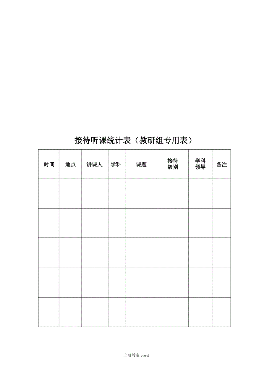 北师大版四年级上册数学表格式教案_第1页