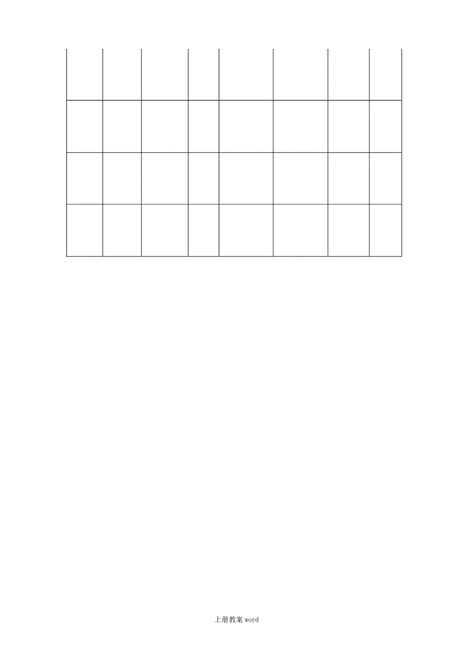 北师大版四年级上册数学表格式教案_第2页