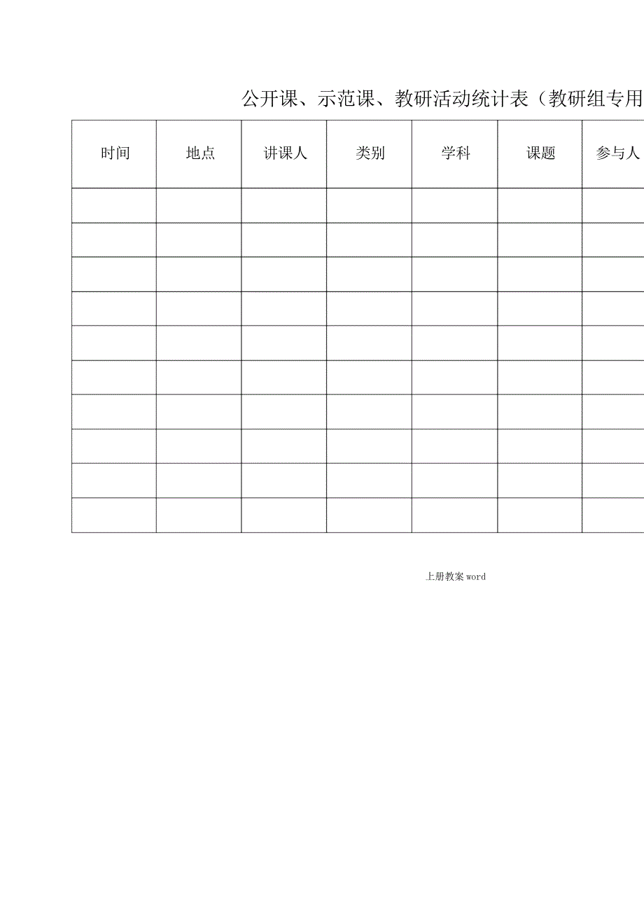 北师大版四年级上册数学表格式教案_第3页