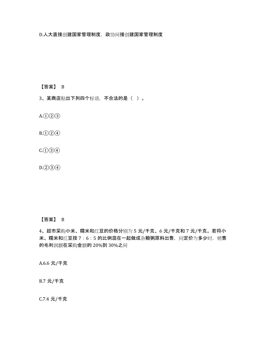 备考2025黑龙江省公务员省考之行测强化训练试卷A卷附答案_第2页