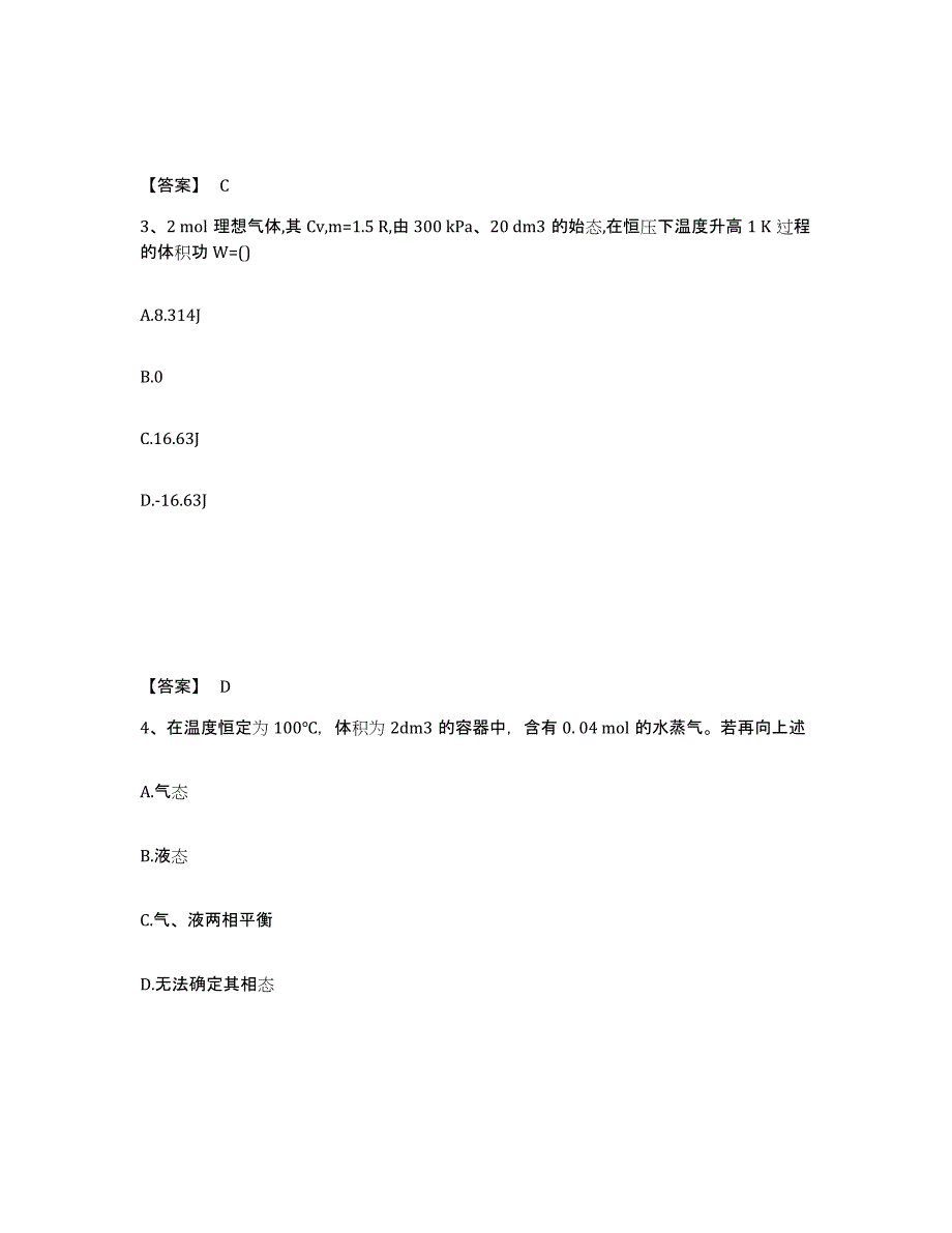 备考2025甘肃省国家电网招聘之环化材料类模拟考试试卷B卷含答案_第2页