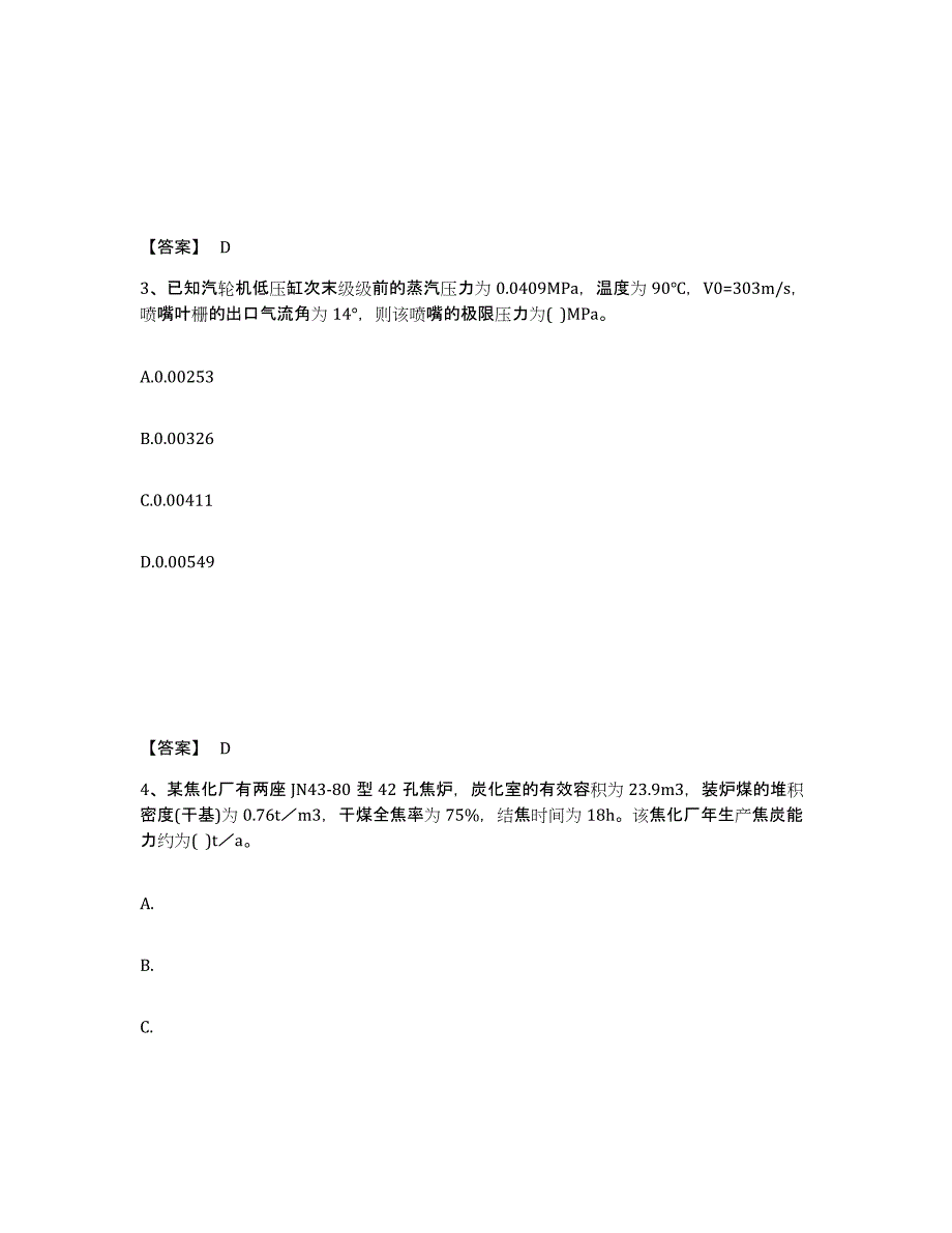 备考2025重庆市公用设备工程师之专业案例（动力专业）题库检测试卷B卷附答案_第2页