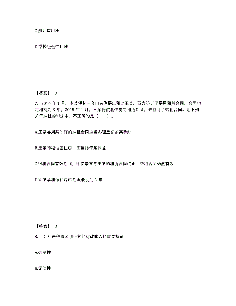 备考2025重庆市房地产经纪人之房地产交易制度政策能力测试试卷A卷附答案_第4页