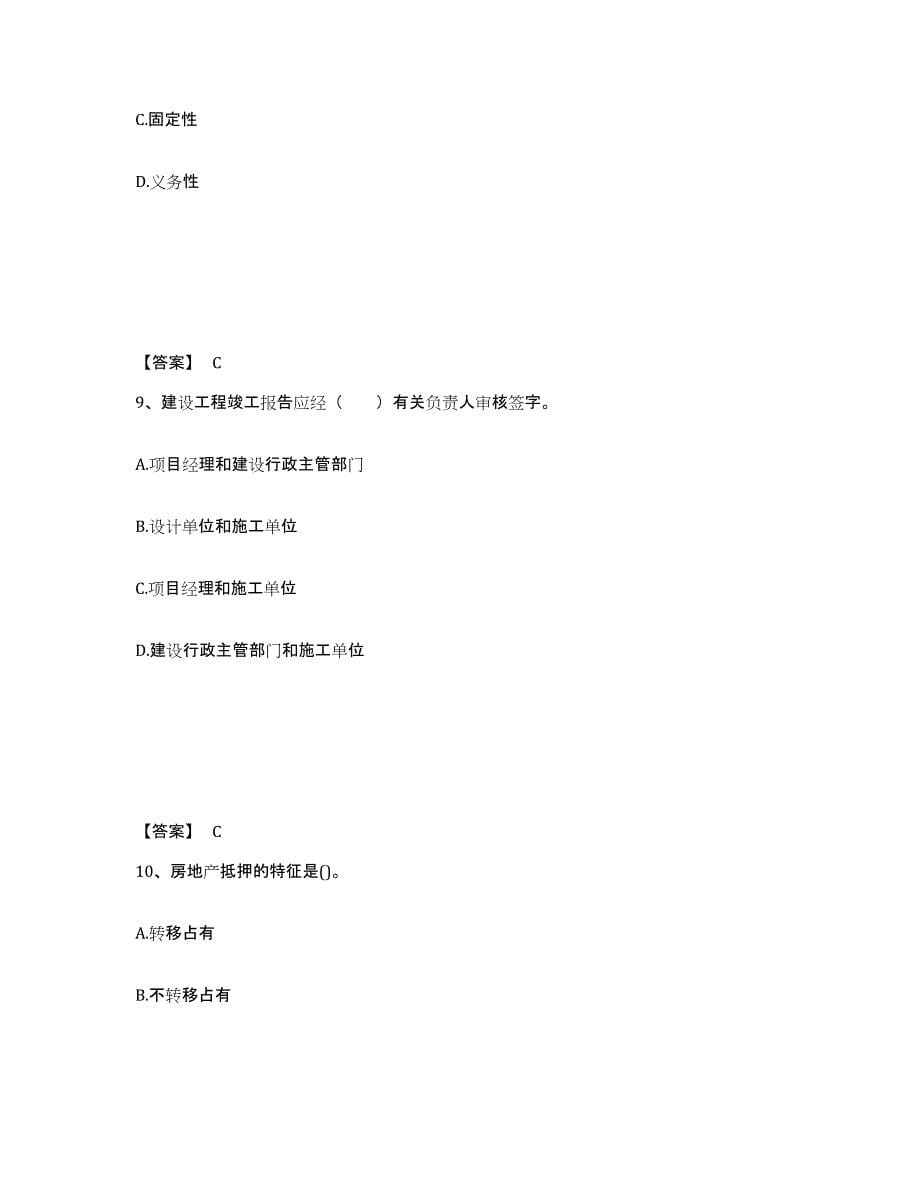 备考2025重庆市房地产经纪人之房地产交易制度政策能力测试试卷A卷附答案_第5页