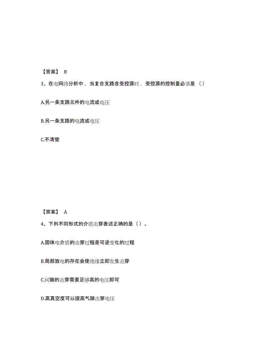 备考2025黑龙江省国家电网招聘之电工类考前冲刺试卷A卷含答案_第2页