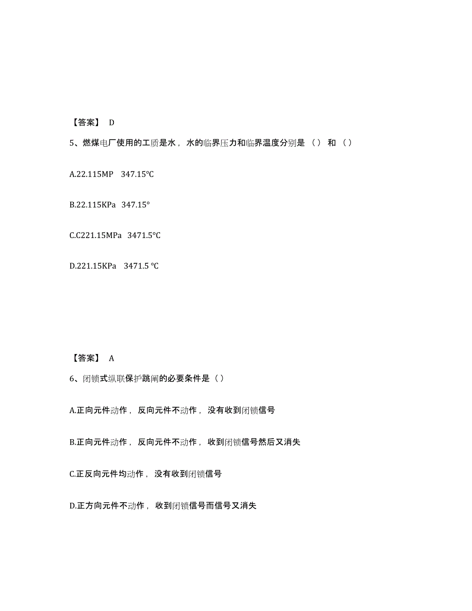 备考2025黑龙江省国家电网招聘之电工类考前冲刺试卷A卷含答案_第3页